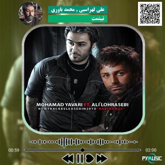 دانلود آهنگ نبینمت علی لهراسبی و محمد یاوری